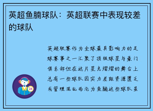 英超鱼腩球队：英超联赛中表现较差的球队