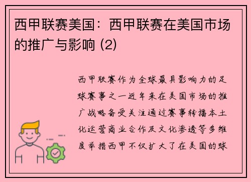 西甲联赛美国：西甲联赛在美国市场的推广与影响 (2)