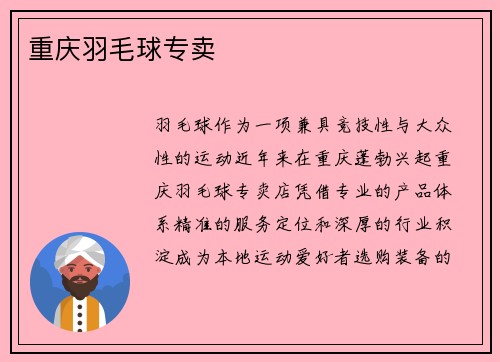 重庆羽毛球专卖