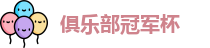 2025足球世俱杯官网